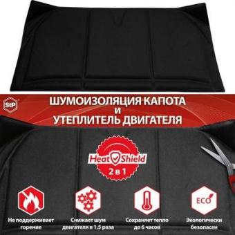 Утеплитель двигателя STP HeatShield 2в1 XL (1,35x0,8м)